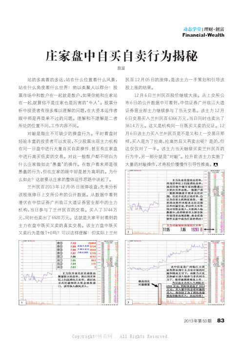 庄家盘中自买自卖行为揭秘____