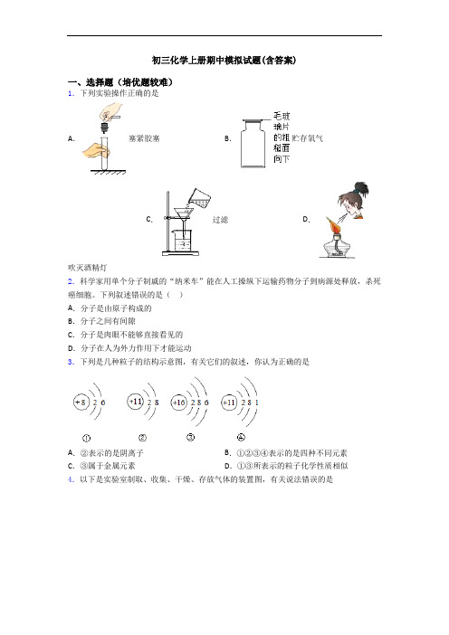 初三化学上册期中模拟试题(含答案)