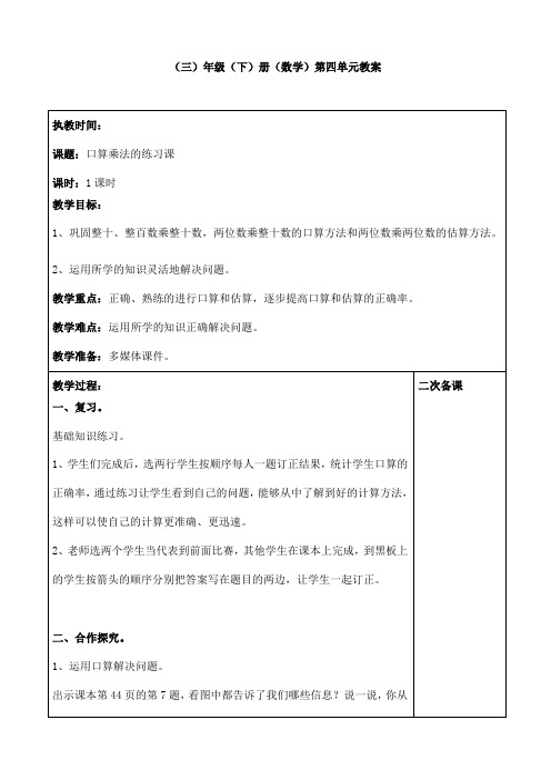 新人教版三年级下册数学第四单元口算乘法的练习课