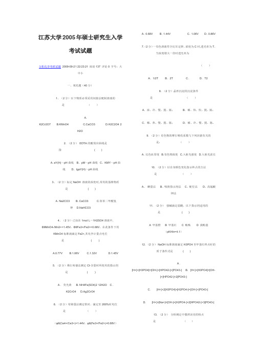 江苏大学2005年硕士研究生入学考试试题