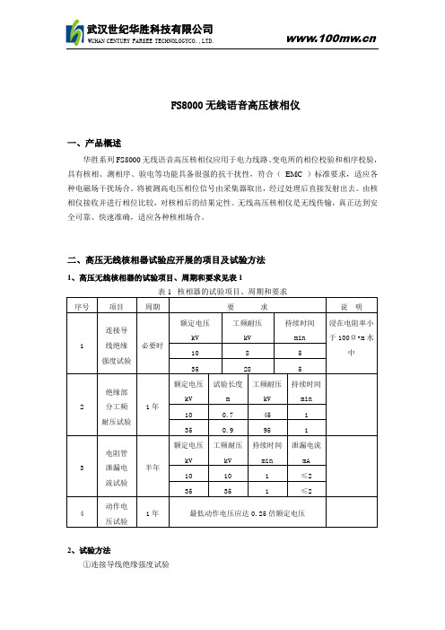 10kv高压核相仪