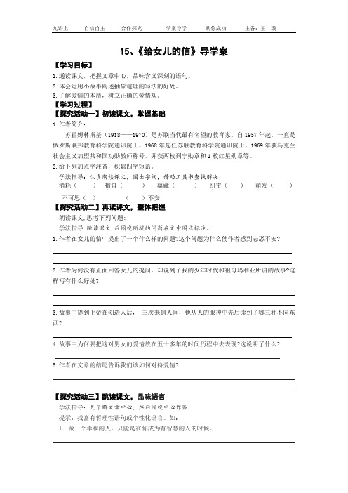 《给女儿的信》导学案