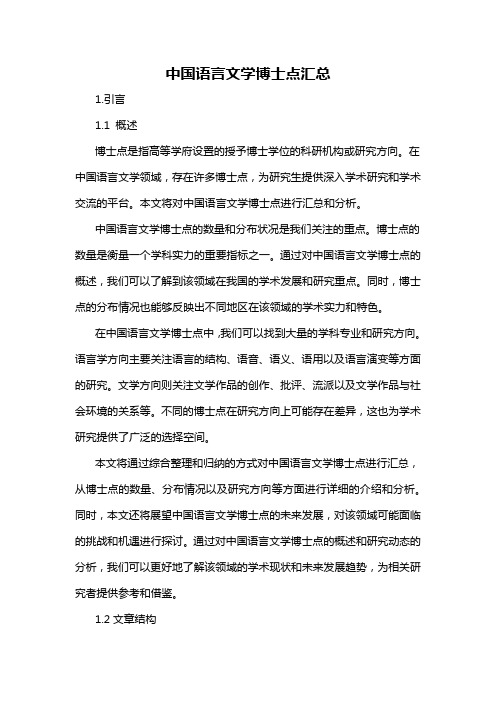 中国语言文学博士点汇总