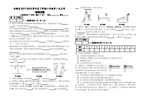 安徽省2017-2018学年度下学期八年级第1次月考 物理试题(附答案解析)