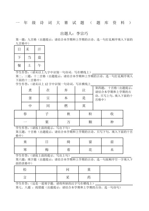 一年级诗词大赛试题