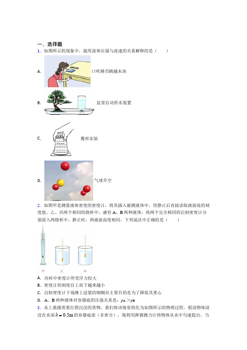 新人教版初中物理八年级下册第十章《浮力》测试题(含答案解析)