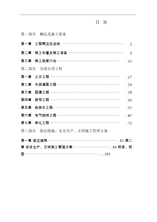 儿童公园施工组织设计方案