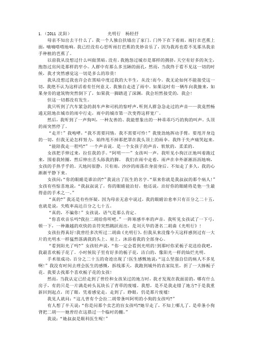 中考叙事散文阅读附答案