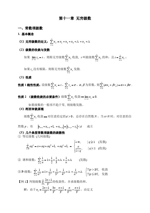 第十一章 无穷级数