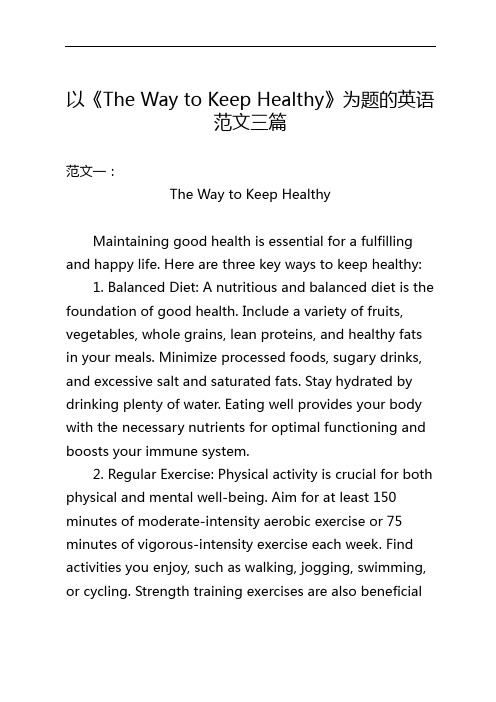 以《The Way to Keep Healthy》为题的英语范文三篇