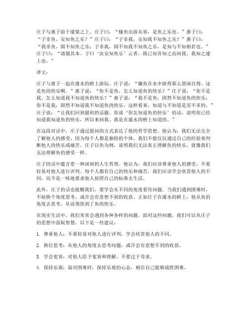 安知鱼之乐文言文翻译