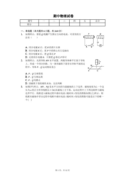 2020年安徽省合肥高二(下)期中物理试卷      