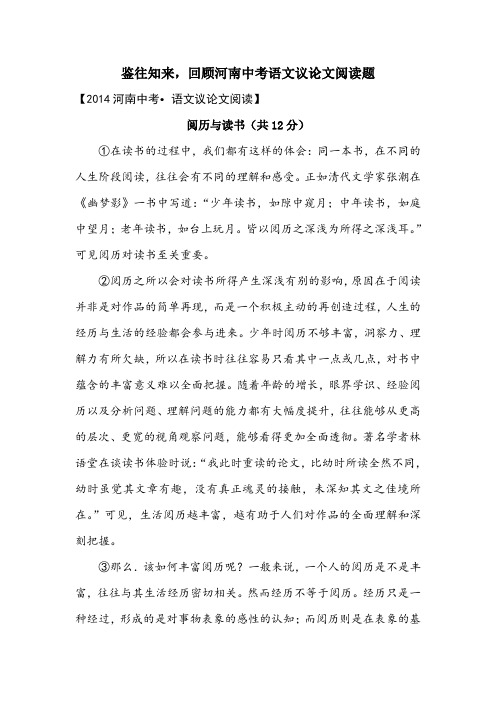 鉴往知来,回顾河南中考语文议论文阅读题