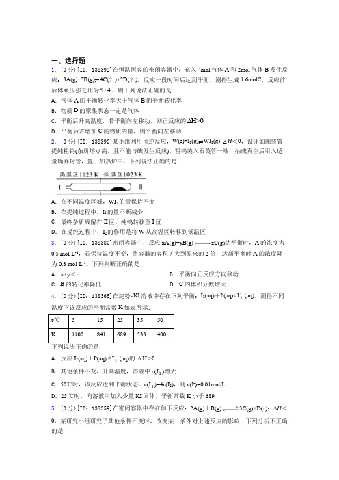 高中化学选修一第二章《化学反应速率与化学平衡》检测题(有答案解析)(4)