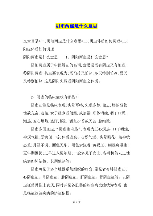 阴阳两虚是什么意思