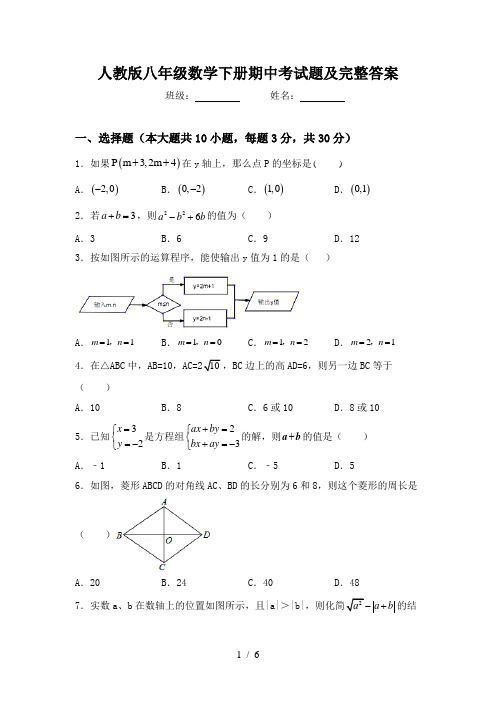 人教版八年级数学下册期中考试题及完整答案