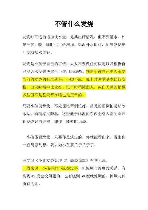 育儿知识：中医育儿 小儿发烧的辨证与护理 不管什么发烧