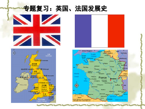 1世界史专题：英国史