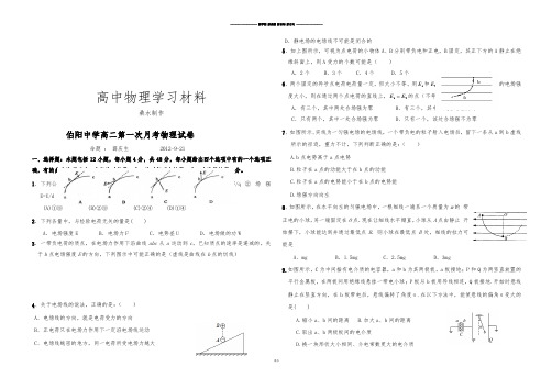 人教版高中物理选修3-1高二物理第一次月考试题.docx