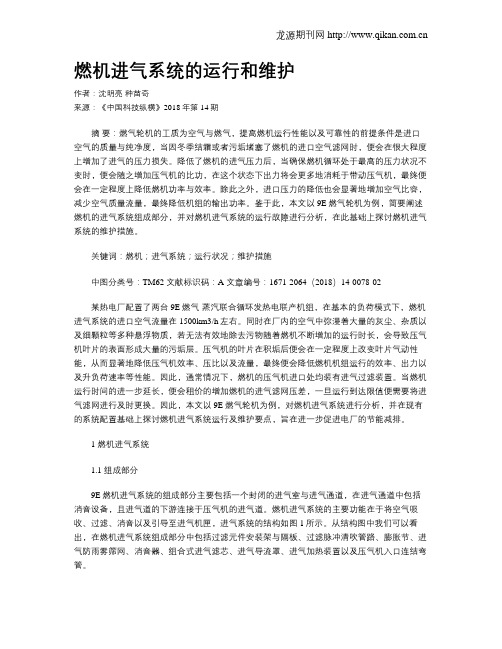 燃机进气系统的运行和维护