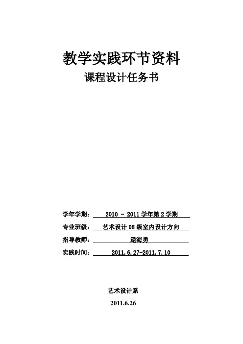 某设计公司办公室内空间设计任务书