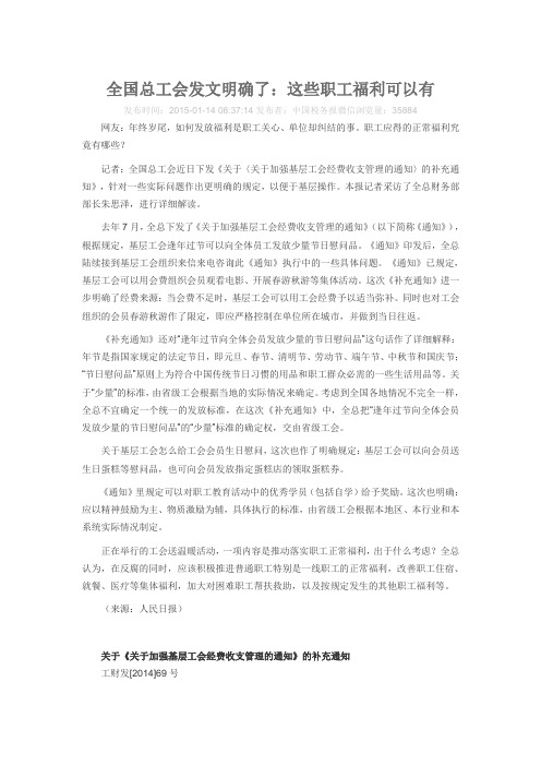 工会发文明确了发放标准