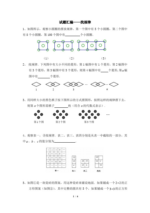 北师大版七年级数学上册《探索与表达规律》专项练习(含答案)