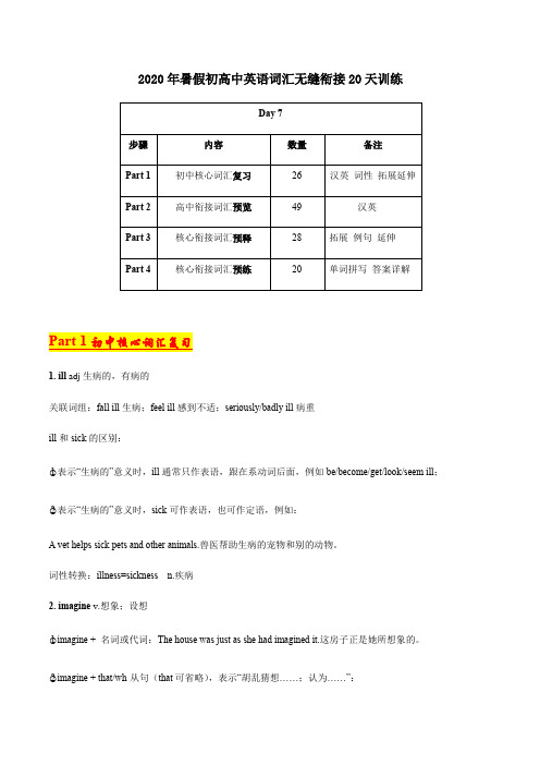 Day 7-2020年暑假初高中英语词汇无缝衔接20天训练