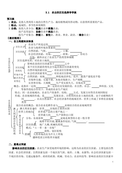 3-1《农业的区位选择》导学案(教师版)-副本