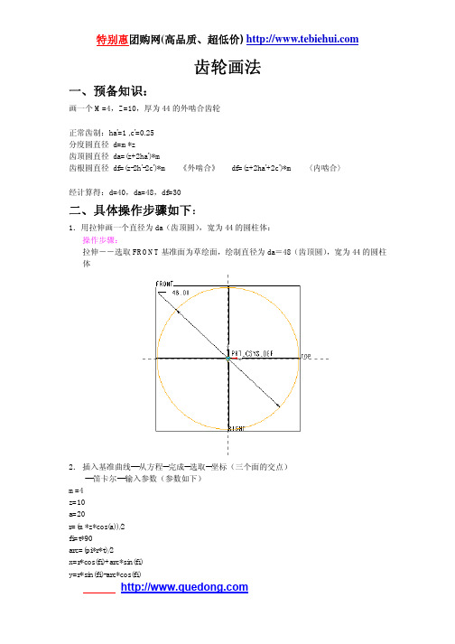 Pro-e软件齿轮画法