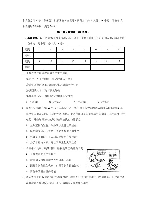 张家港市部分学校2011-2012学年七年级第二学期期中试卷