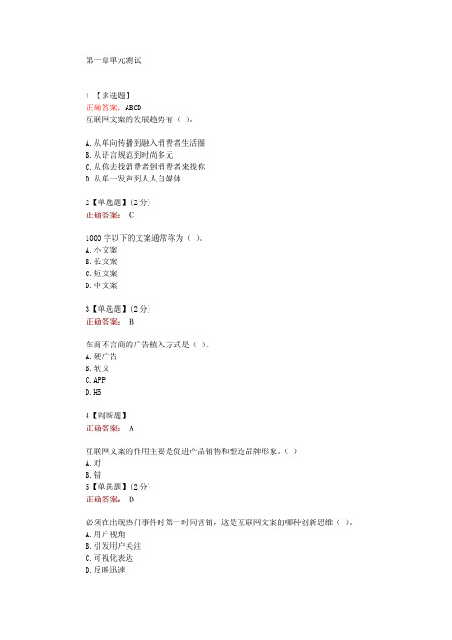在线网课知慧《互联网文案写作(山东管理学院)》单元测试考核答案