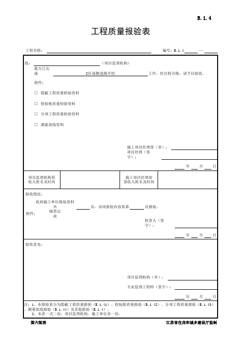 市政道路检验批全套(含报审表、验收记录、隐蔽工程)