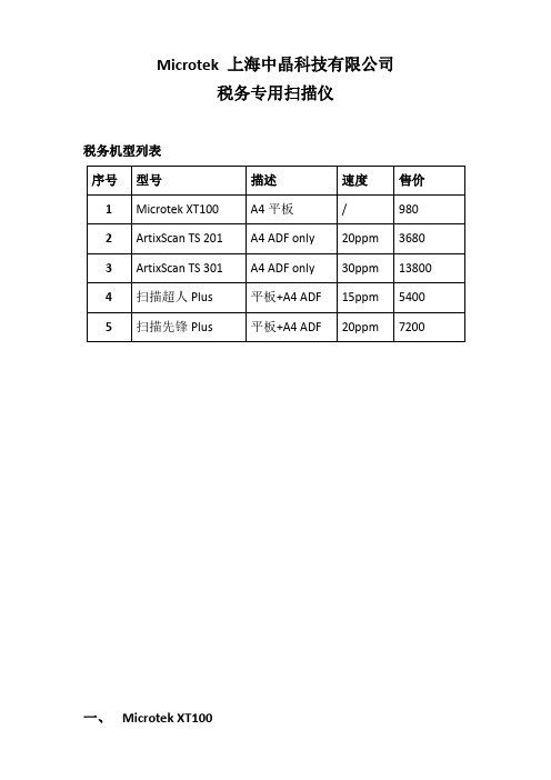 中晶专用票据扫描仪