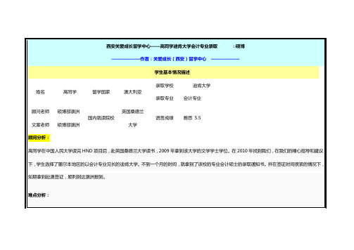 西安关爱成长留学中心——高同学迪肯大学会计专业录取