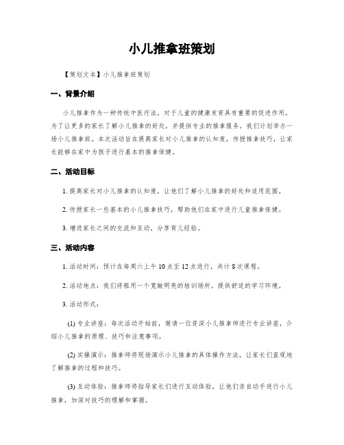 小儿推拿班策划