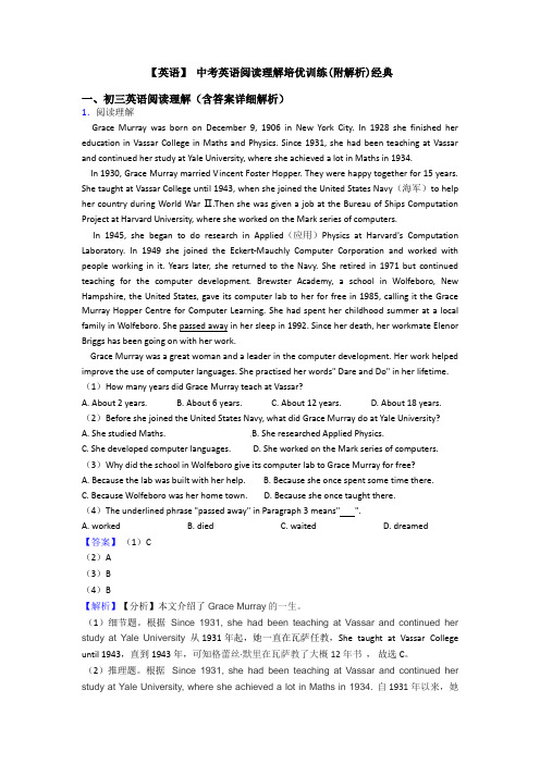 【英语】 中考英语阅读理解培优训练(附解析)经典