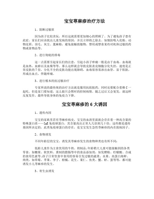 宝宝荨麻疹怎么治疗