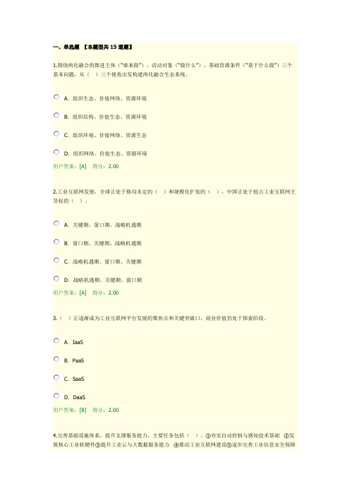 咨询工程师继续教育考试-信息化和工业化融合新形势及创新发展路径探讨