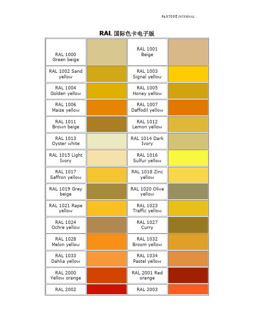 RAL国际色卡电子参考档