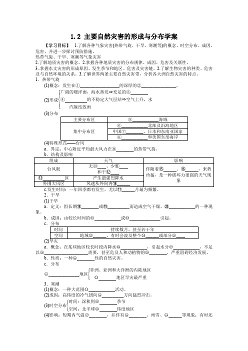 人教高中地理选修5《第一章 自然灾害与人类活动 第一节 自然灾害及其影响》_1