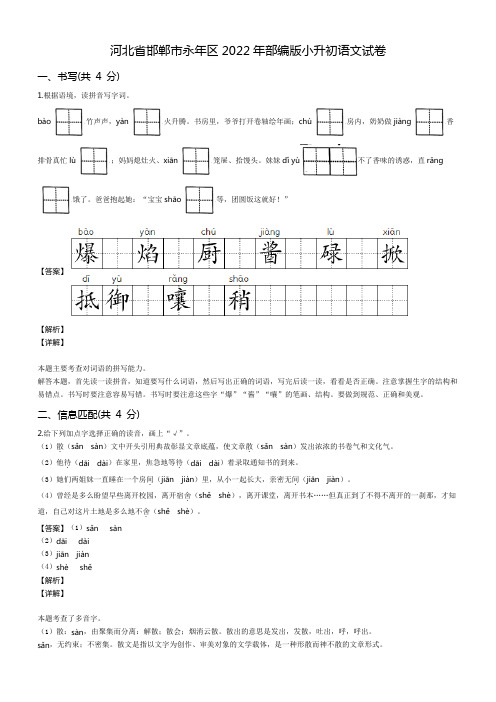 河北省邯郸市永年区2022年部编版小升初语文试卷