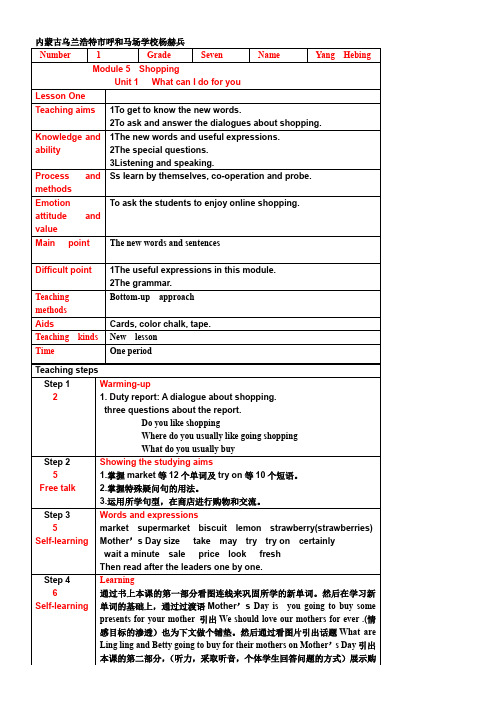 初中七年级英语教案Unit1 What can I do for you-全国优质课一等奖