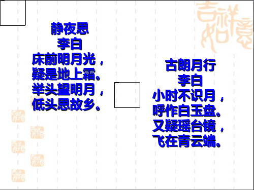 赠汪伦精选教学PPT课件