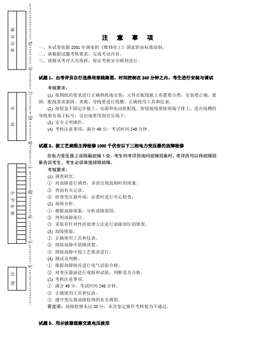 维修电工实操二试题