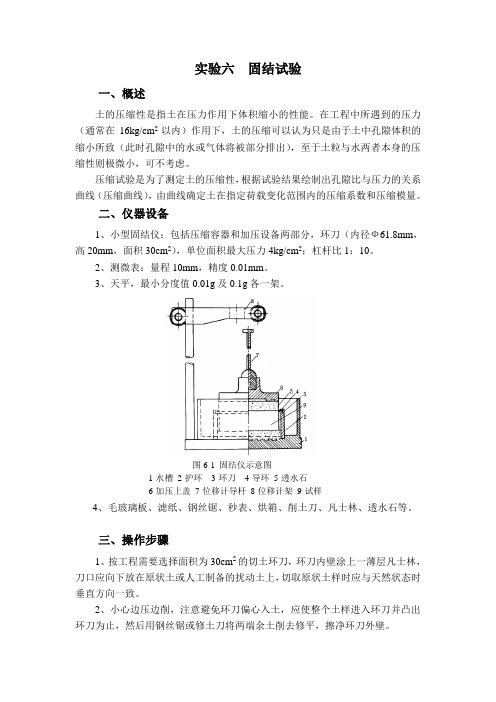 实验六固结试验