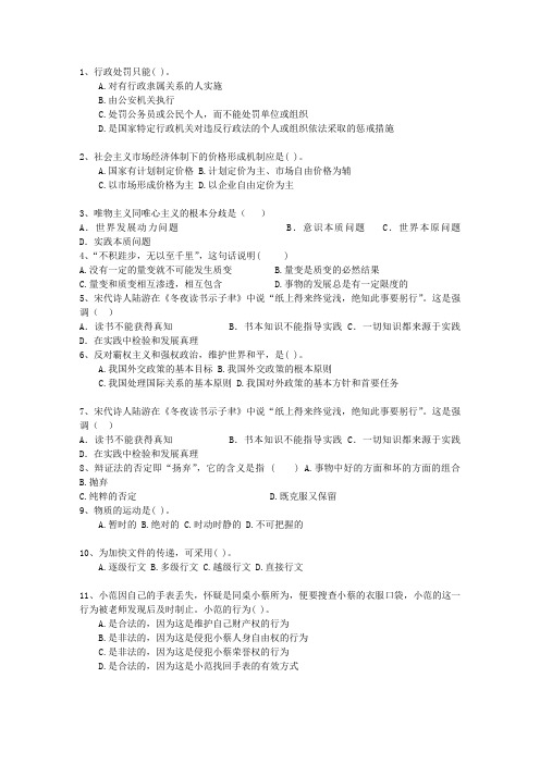 2011甘肃省最新公共基础知识最新考试试题库(完整版)