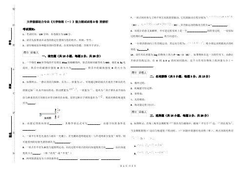 大学能源动力专业《大学物理(一)》能力测试试卷B卷 附解析