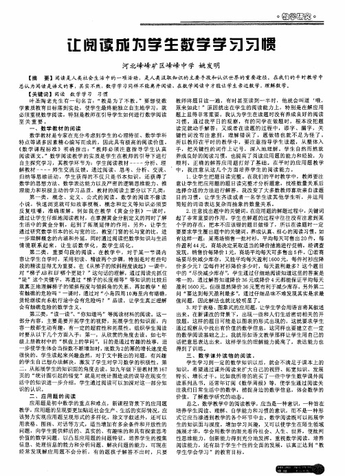 让阅读成为学生数学学习习惯