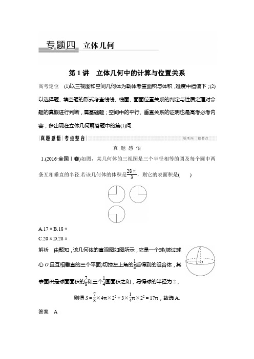 高考数学二轮复习(浙江专用)训练：教师3(专题四-专题五) Word版含解析